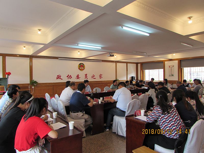 政協建筑業委員之家2018年09月研討會